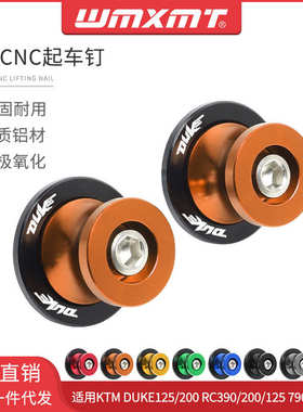 适用于KTM DUKE125 RC390/200/125 790杜克改装起车钉螺丝 驻车球