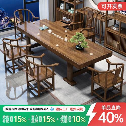 实木大板茶桌椅组合新中式原木茶几茶具套组一体办公室家用泡茶台