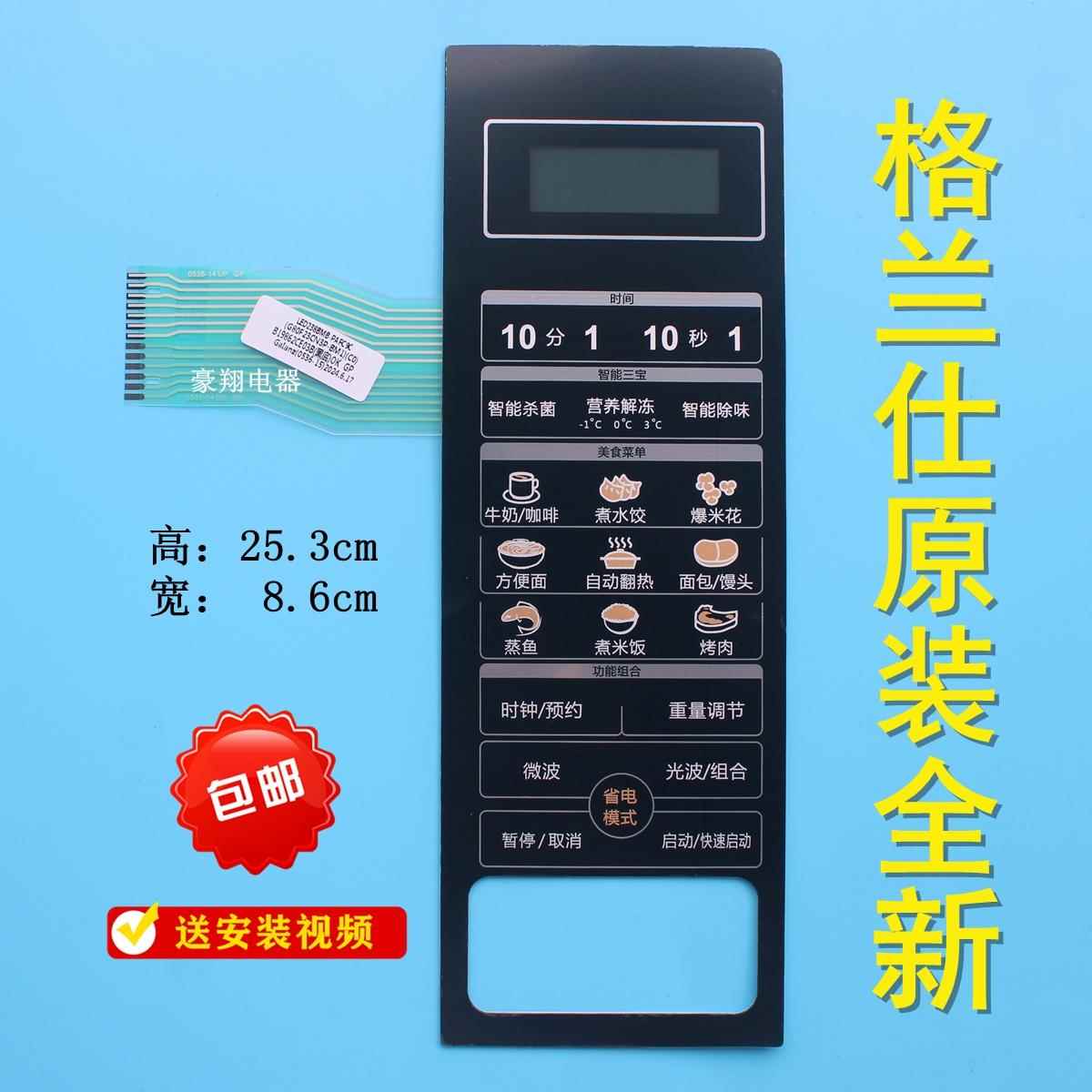 格兰仕HC-83303FB HC-83503FB HC-83203FB微波炉面板开关触摸按键