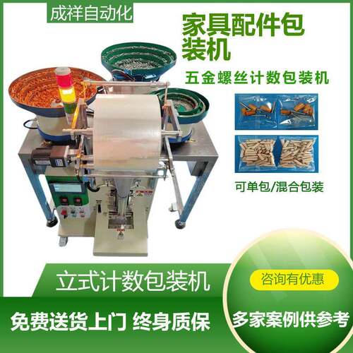 紧固件铆钉螺丝装袋机全自动光纤计数五金装盒装袋两用螺丝包装机