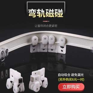6B76窗帘杆轨道磁碰滑车 窗帘闭合更严密 窗帘磁吸 自动磁吸