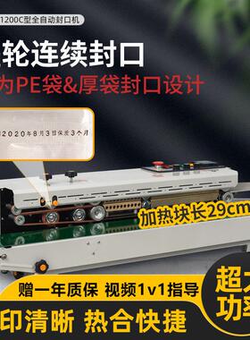 FR1200C墨轮全自动连续封口机商用PE袋食品茶叶袋厚袋子封口机