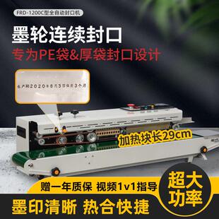 FR1200C墨轮全自动连续封口机商用PE袋食品茶叶袋厚袋子封口机