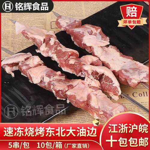 100g东北大油边串5串冷冻商用猪油边串猪肉大串铁板油炸烧烤食材