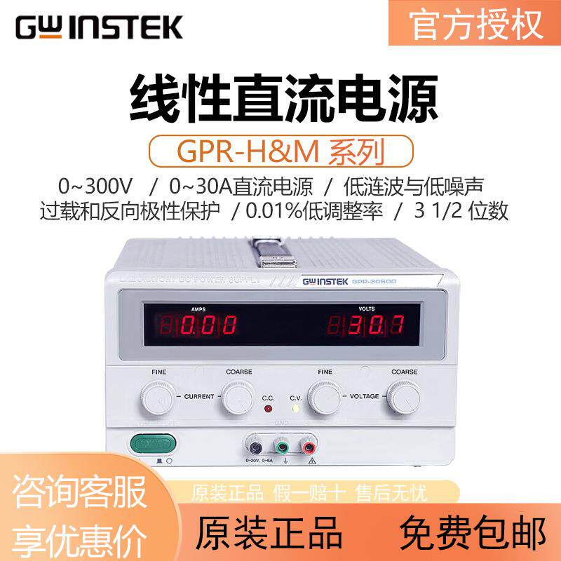 固纬GPR系列线性稳压直流电源单路输出定电圧定电流模式过载保护