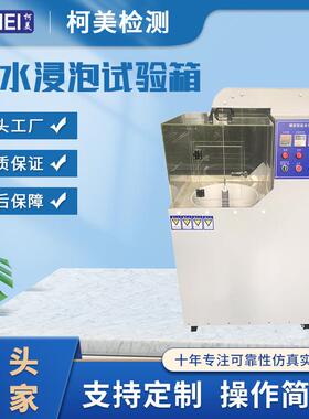 小型盐水浸泡试验机刀具耐腐蚀试验机厂家盐水浸泡试验机