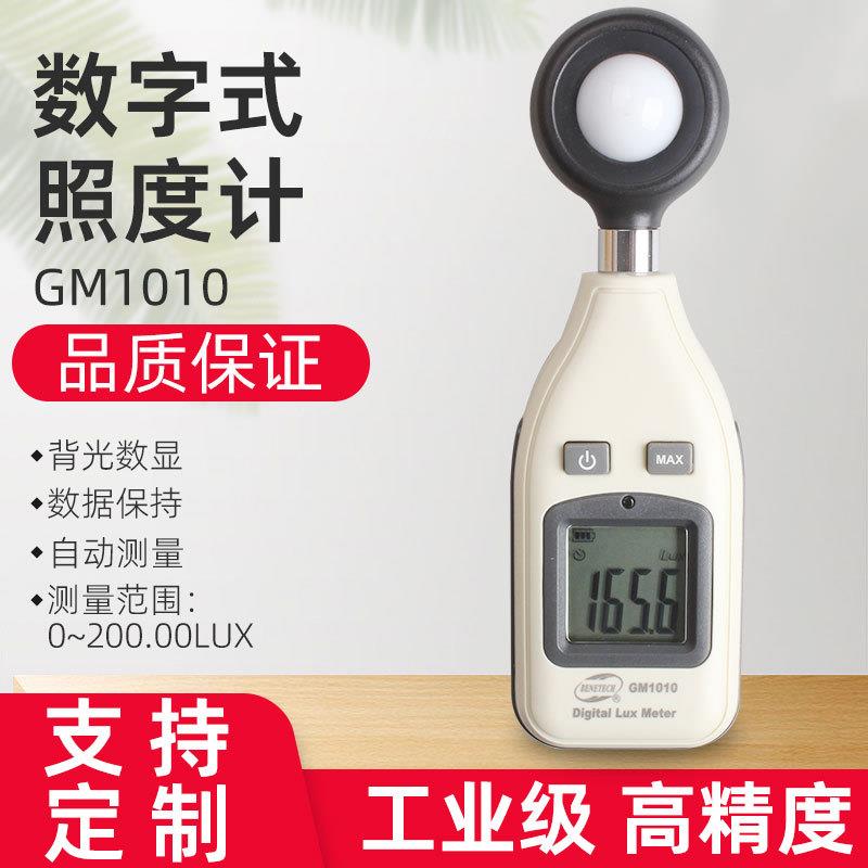 GM1010GM1020手持便携式数字显示亮度计照度计