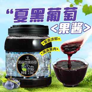 盾皇夏黑葡萄果酱5斤 葡萄果肉颗粒酱冰沙饮品店奶茶店专用葡萄酱