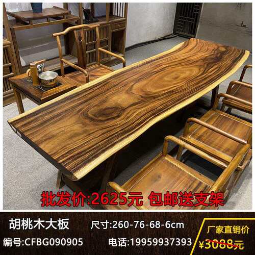 实木大板茶桌茶台家用餐桌原木整板办公桌书桌胡桃木泡茶桌椅组合