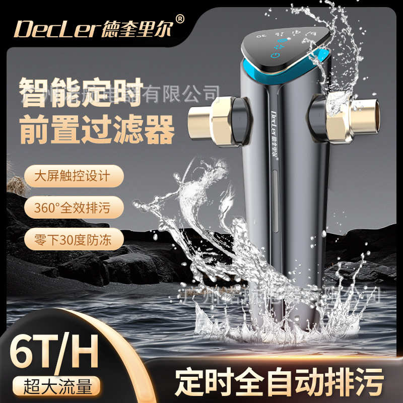 智能全自动定时排污自动旋转刮洗反冲洗高端全屋大流量前置过滤器