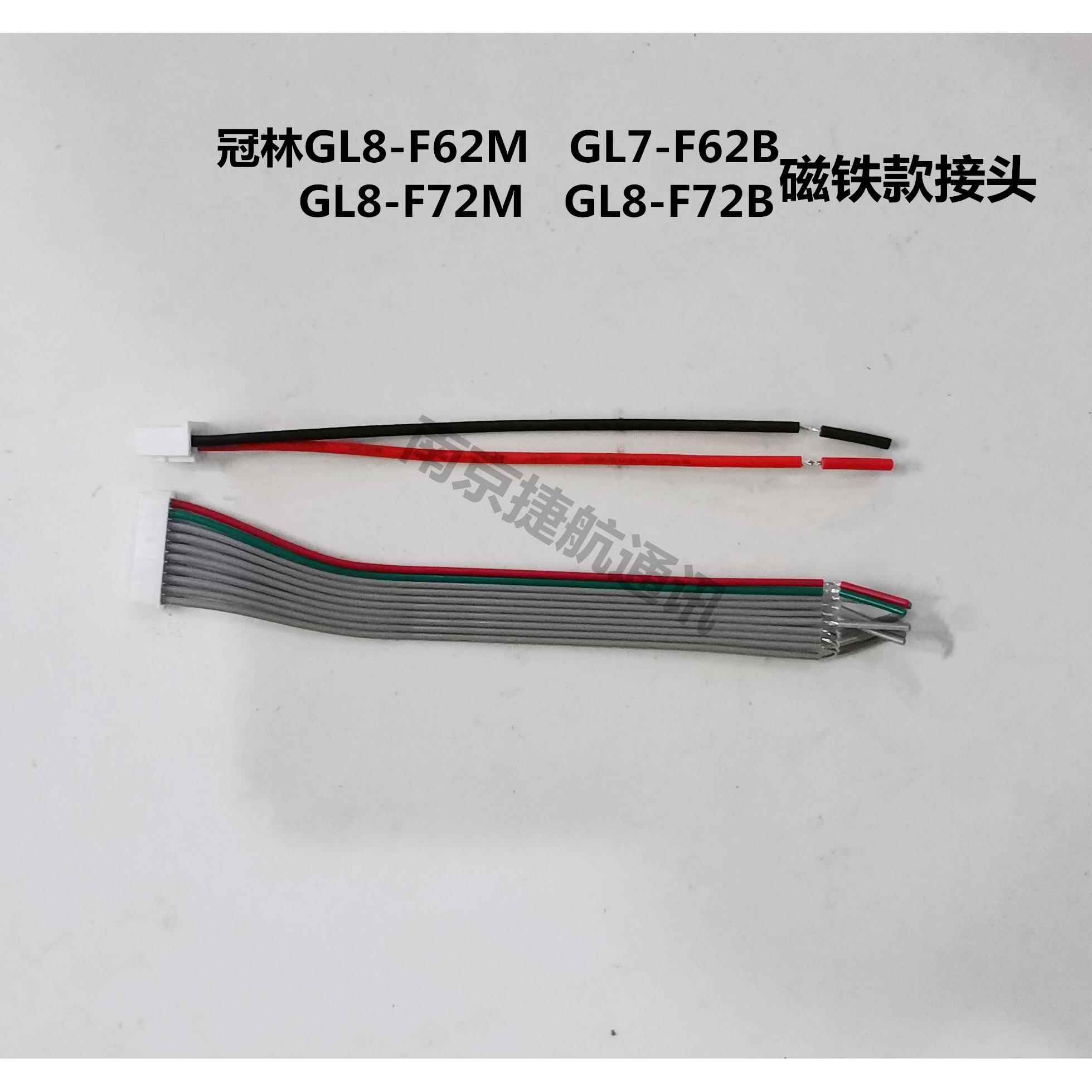 冠林GL8-F62M终端室内机接头GL8-F72M可视对讲门铃插头连接头F62C