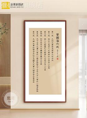 网红曾国藩书子家训法挂房中画新客厅装饰办画公室书励志朱式