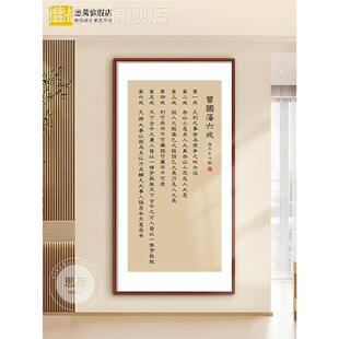 网红曾国藩书子家训法挂房中画新客厅装饰办画公室书定制励志朱式