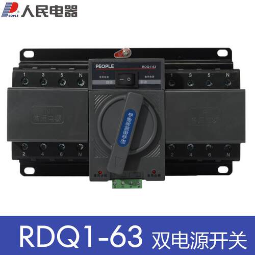 人民电器双电源自动转换开关 RDQ1-63 2P 4P63A双电源CB级PC级