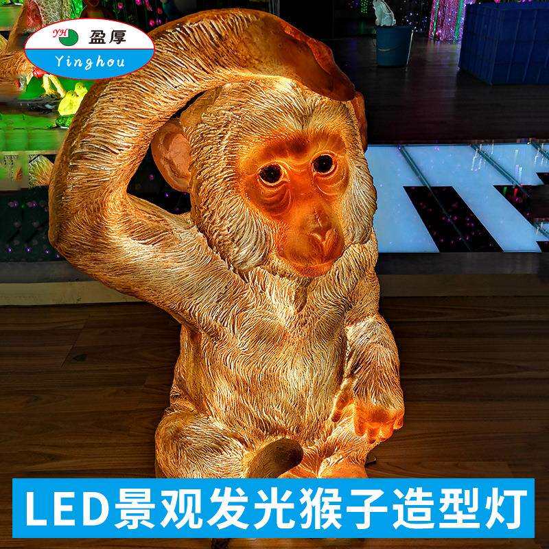 LED户外发光猴子造型灯庭院工程灯饰公园景区工程亮化装饰灯具