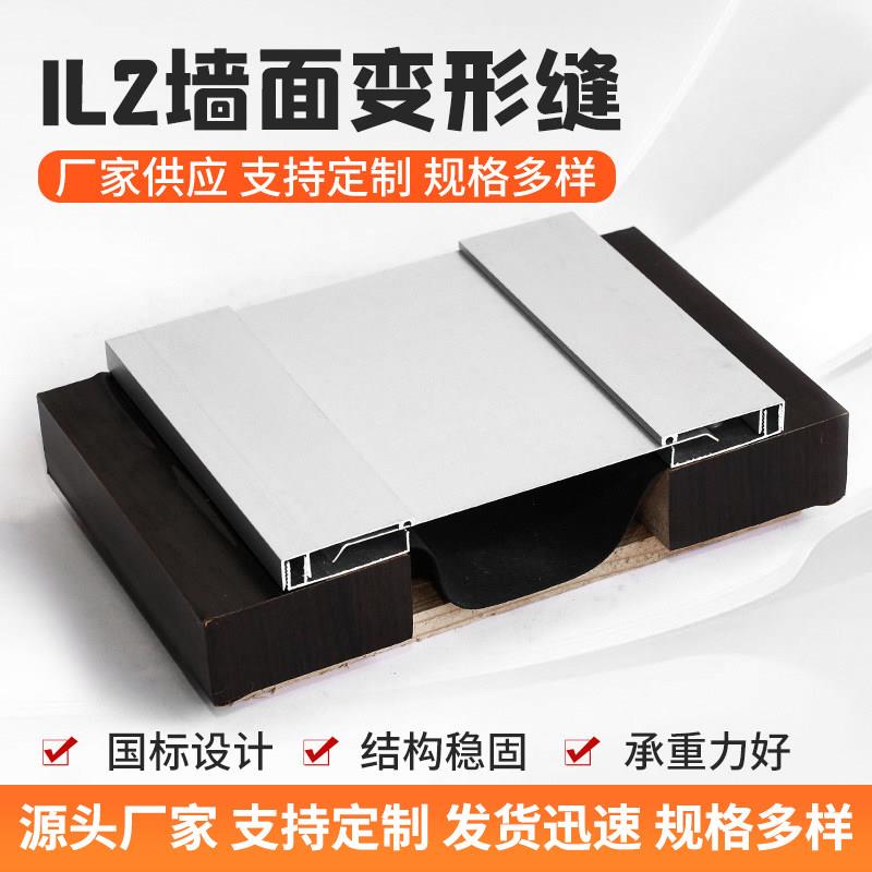 铝合金变形缝地面楼面内墙外墙墙面桥梁酒店建筑屋面L2伸缩缝盖板