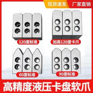 液压卡盘三爪软爪生爪卡爪油压加高加长6寸8寸10寸12寸加厚硬爪