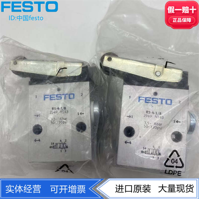 FESTO费斯托两位四通全金属阀滚轮杠杆式阀RS-4-1/8 2949正品现货