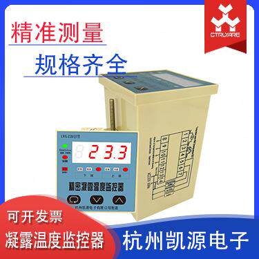 凯源精密凝露温湿度控制器监控器LWK-Z2B(TH)型