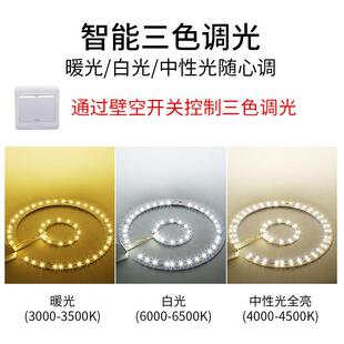 e吸顶灯灯芯三色变光卧l室LED三色客厅风扇灯改磁吸超亮替换圆形