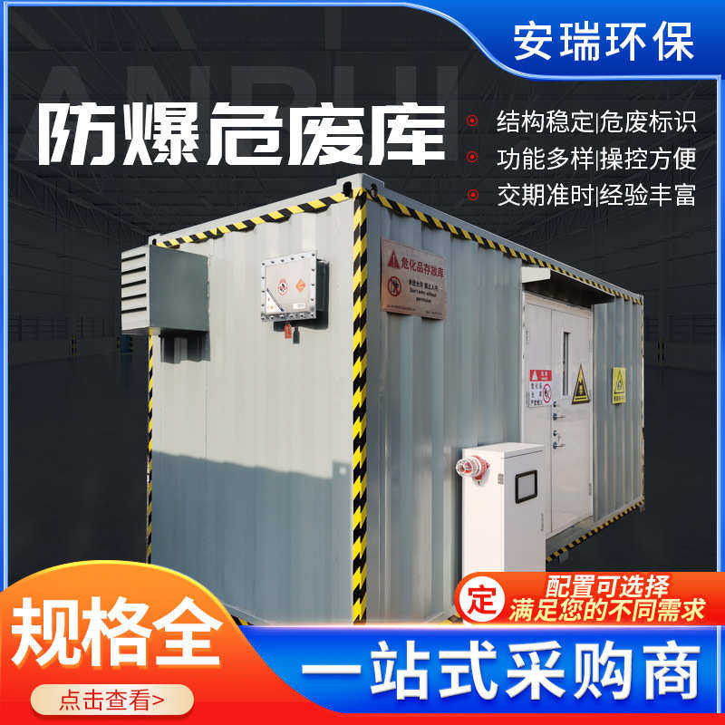 厂家危废间户外暂存库加油站汽修厂移动工业储存间防泄漏
