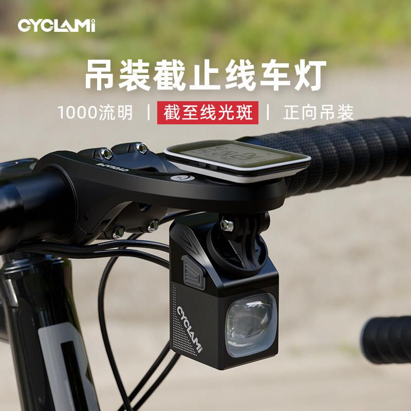 同款车前灯1000流明吊装截止自行车公路强光前灯车前灯CYCLAMI
