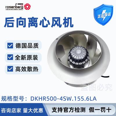 德国洛森后向离心风机DKHR500-4SW.155.6LA机柜散热冷却通风系统