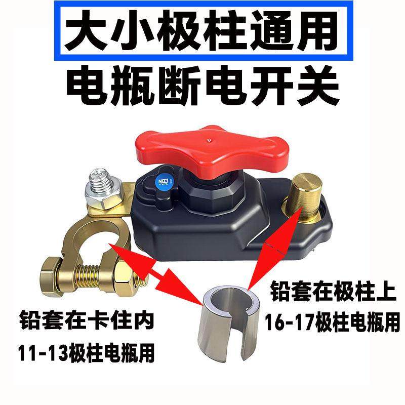 小桩头汽车电瓶断电开关小极柱11MM日系飞度轩逸阳光防漏电断电器,汽车零部件/养护/美容/维保,电瓶搭火线,淘宝优惠券,粉丝福利购,淘宝优惠卷