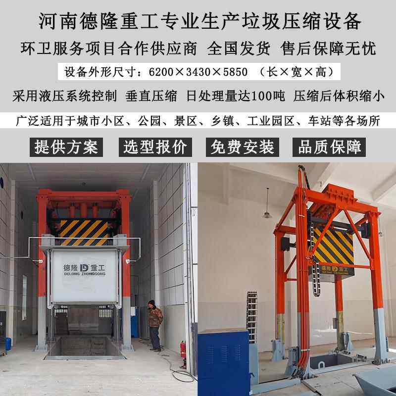 缩垂垃圾压箱立直式垃圾设转运站收集备DL-CZ418城镇垃圾转运站