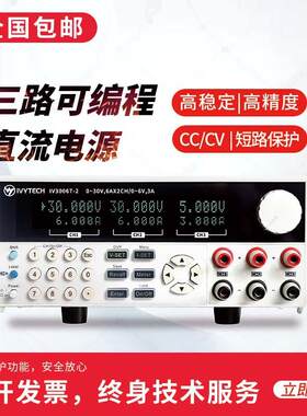 艾维泰科IV3003TE-2/IV3006TE-2/IV6003TE-2三路可编程直流电源