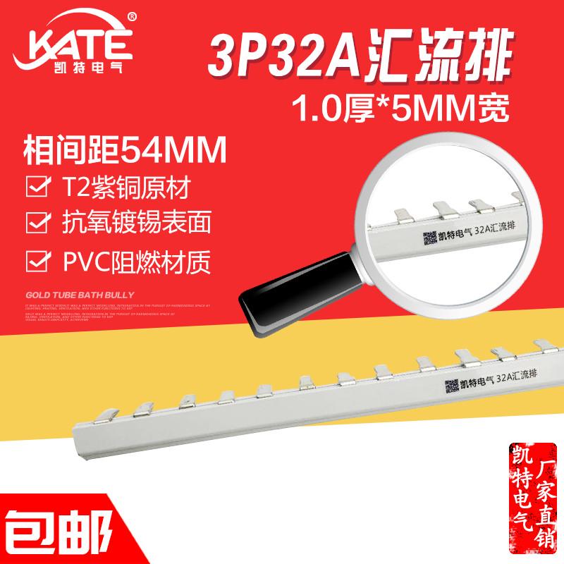 3P40A汇流排 紫铜1.2*5 DZ47空开连接排 C45断路器接线排KT003