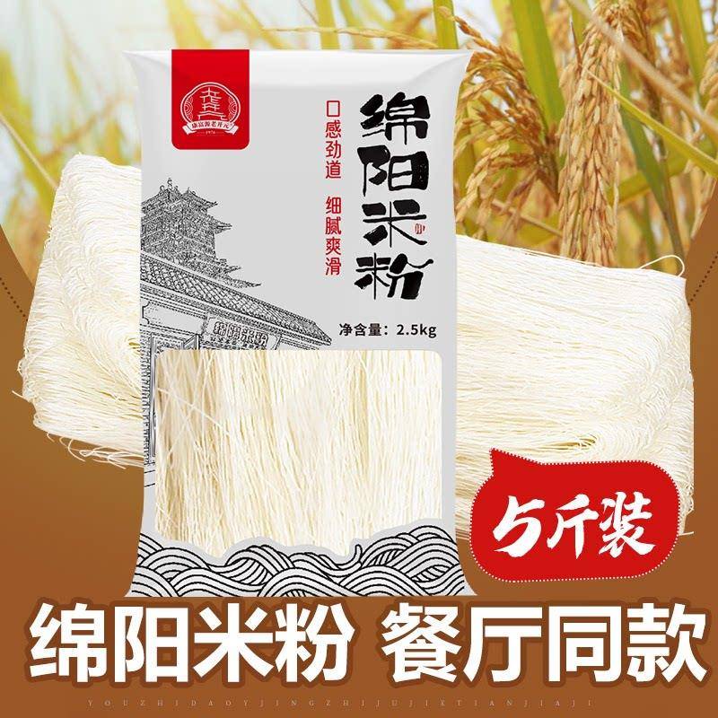 康富源老开 元正宗绵阳米粉商用四川特产干 干粉丝细米线 线饭厅