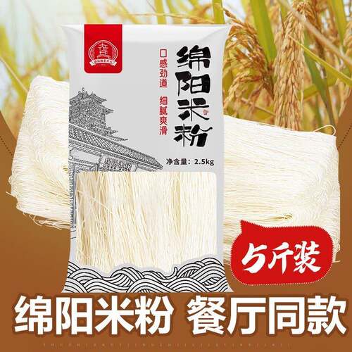 康富源老开 元正宗绵阳米粉商用四川特产干 干粉丝细米线 线饭厅