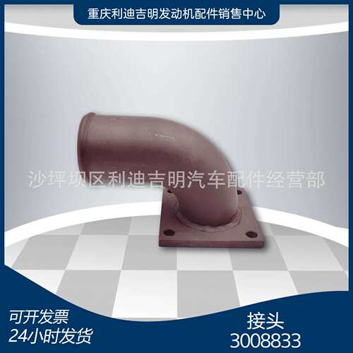 直销3008833热交换器出水接头K38和K50配件现货