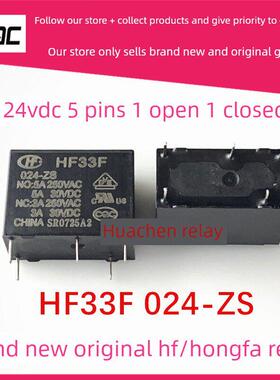 全新Hf33F 024-Hs3 -Zs Zs3西子小速电梯智能主板继电器24V