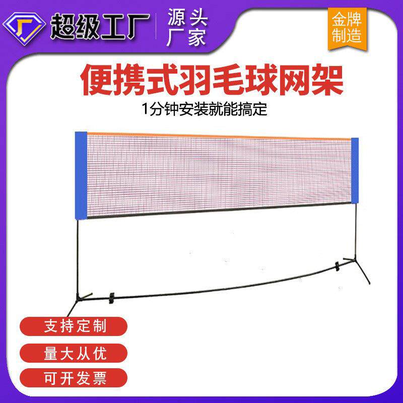 雷赢便携式羽毛球网架简易折叠可移动网球室内羽毛球网架匹克球网