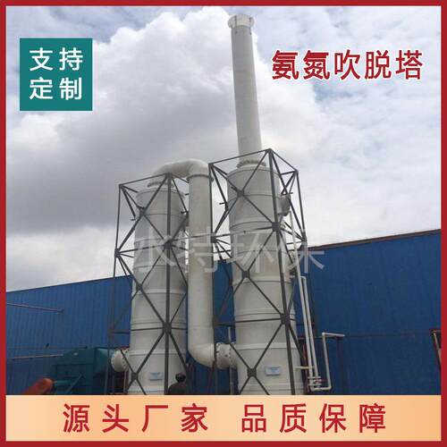 碳钢玻璃钢氨氮吹脱塔ST-AD10处理后达标排放水特污水处理设备