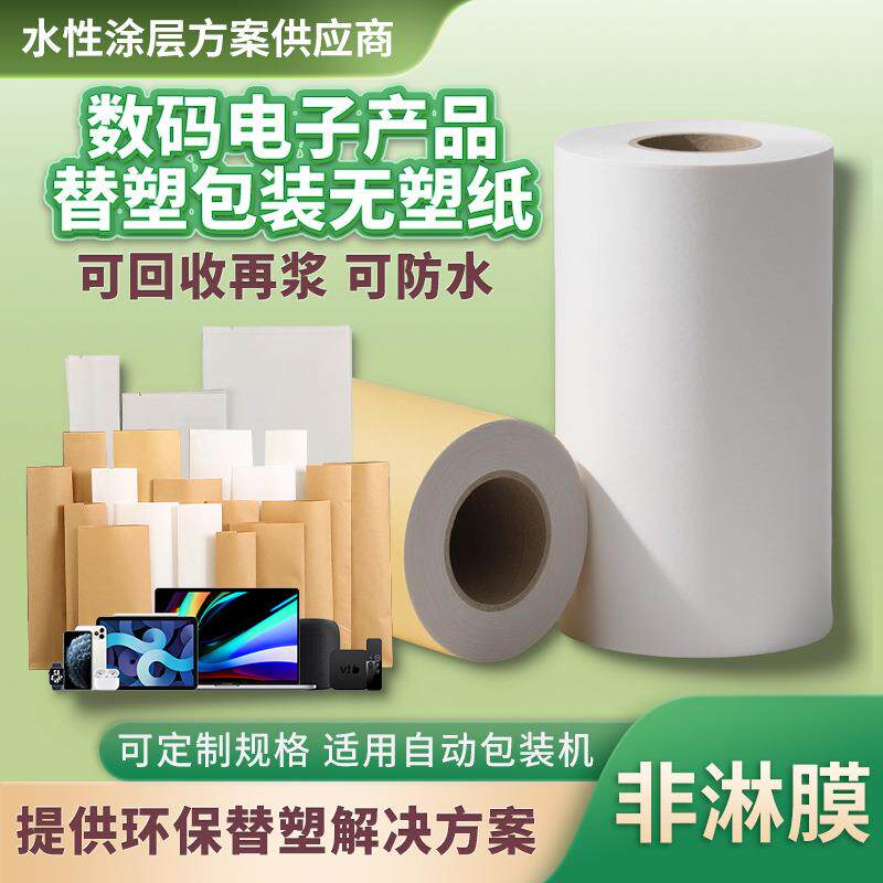 上海禁塑双涂无塑白牛皮硬盘主板电子抗静电非塑料包装卷膜