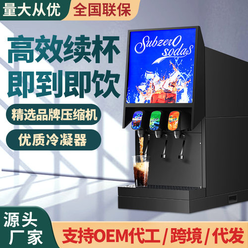 商用小型三阀可乐机自助碳酸饮料冷饮店奶茶店汉堡小吃炸鸡店设备