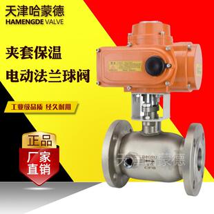 哈蒙德304不锈钢法兰夹套保温电动球阀开关阀高温蒸汽导热油沥青