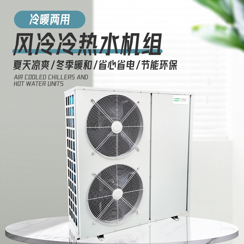 空气能工业冷水机组 -风冷式冰水机组-模块风冷式冷热水机组
