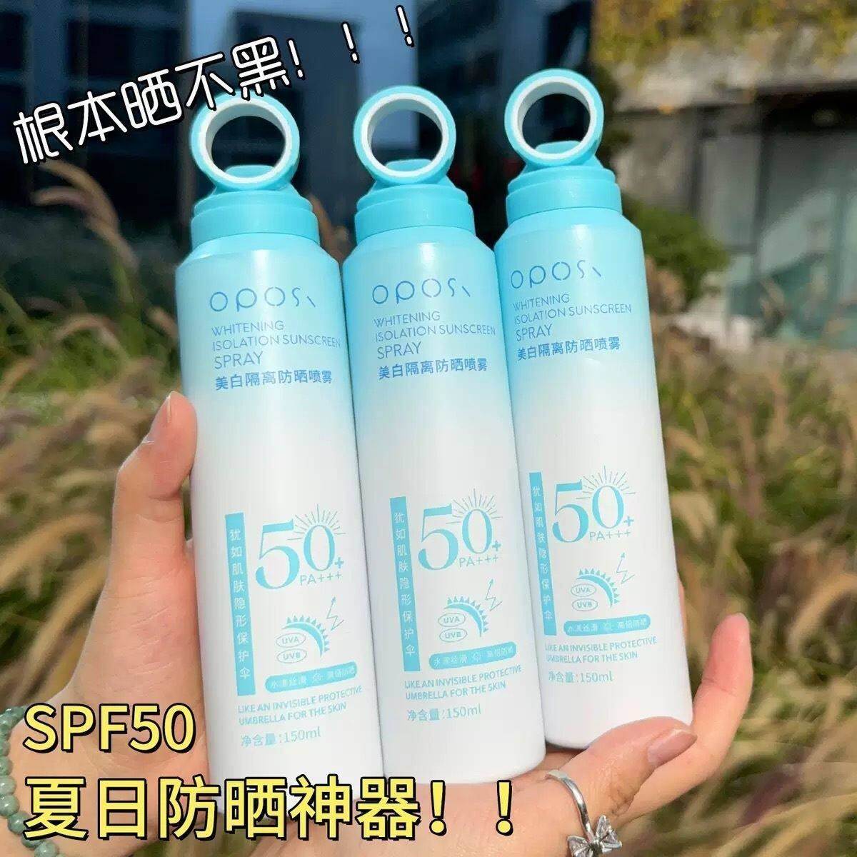 防晒喷雾50倍抗UV防水防汗全身轻薄隔离防护嫩肤亮颜遮瑕