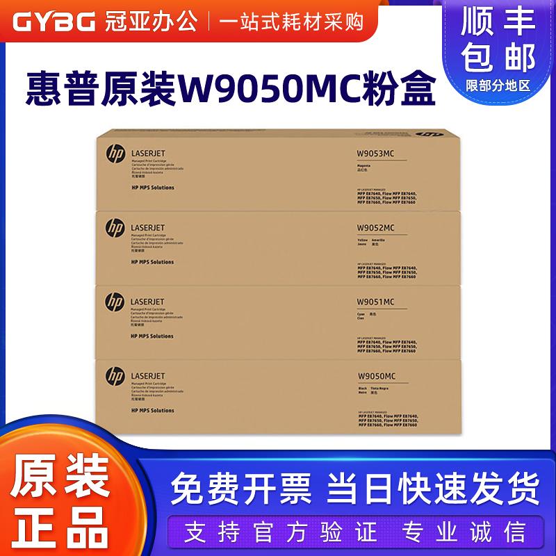 原装惠普HPW9050MC黑色