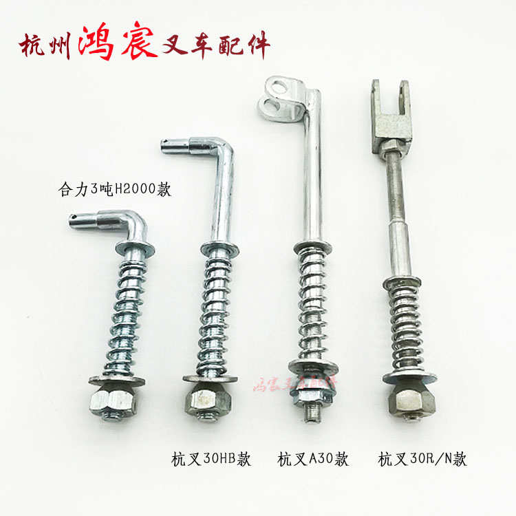 叉车离合器拉杆顶杆变速箱分离叉连接杆配合力杭叉A30A35Z30HBR45