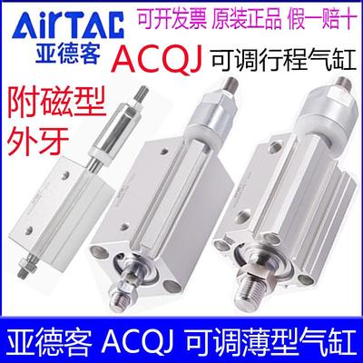 亚德客ACQJ16X15-10SB 12X20X25 63X30 32X40X50X80S带磁可调气缸