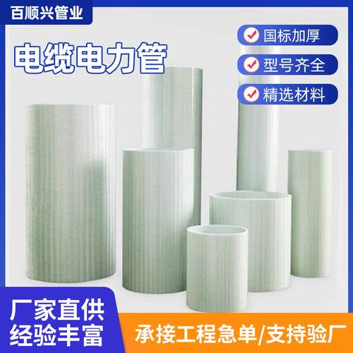 BWFRP纤维编绕拉挤管电缆电力管穿线管