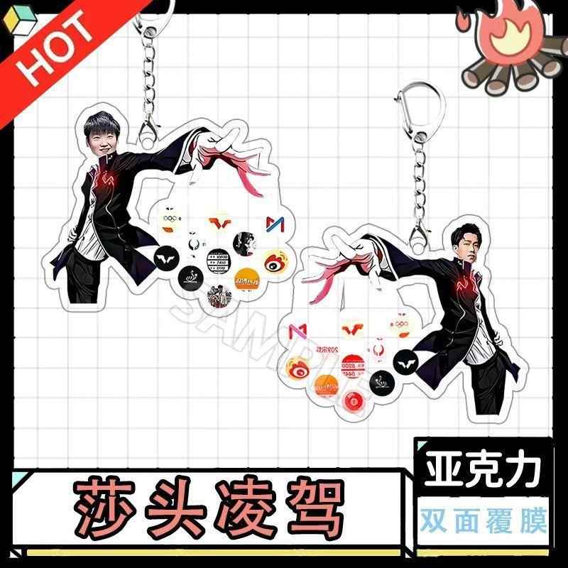莎头凌驾手势王楚钦孙颖莎夺冠周边亚克力钥匙扣学生书包挂件