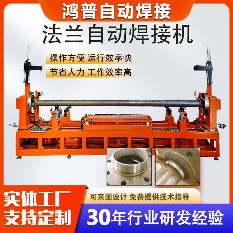 鸿普直管法兰焊接设备无缝管法兰自动焊管道法兰四枪自动焊机
