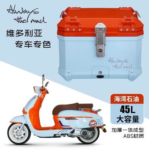 适用於维多利亚150机车尾箱本田NS125LA 幼兽cc110电动车後备箱