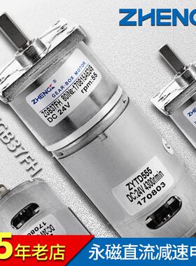 正科Z5B37F机H微型方盖55电机马达直流减速电低噪音偏G1心轴12V24